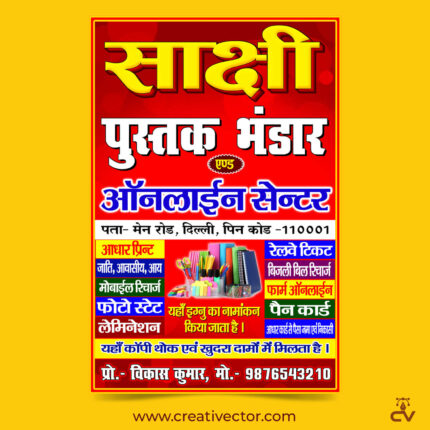 Stationery Shop Banner Design PSD | Pustak Bhandar & Online Center Flex Banner Hindi