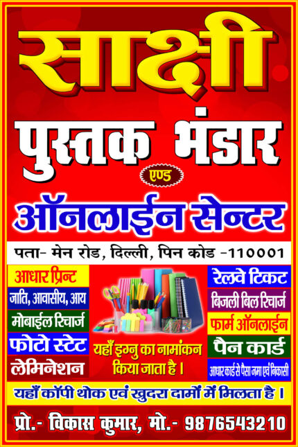Stationery shop and pustak bhandar banner design PSD for online center and css center services