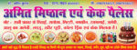 sweet shop banner design, mithai shop flex banner template, indian sweets poster with rasgulla laddu jalebi images, bakery and confectionery store advertisement banner, dessert shop promotional flex design, cake poster design, sweets shop flex with food images