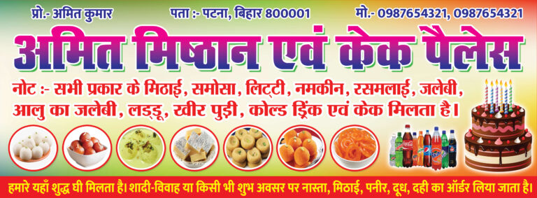 sweet shop banner design, mithai shop flex banner template, indian sweets poster with rasgulla laddu jalebi images, bakery and confectionery store advertisement banner, dessert shop promotional flex design, cake poster design, sweets shop flex with food images