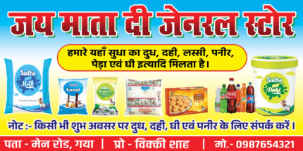 dairy general store banner, milk dahi paneer flex board, indian dairy shop signage, general store hoarding, editable milk parlour banner