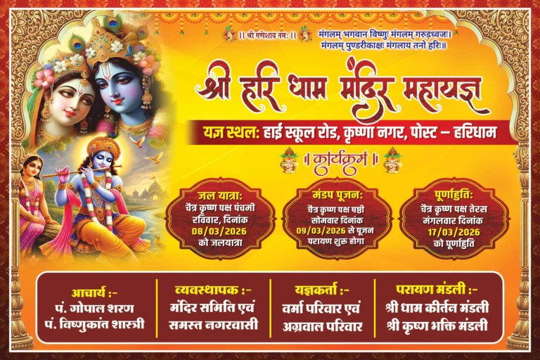 hindu mahayagya banner PSD for puja event jal yatra mandap pujan purnahuti