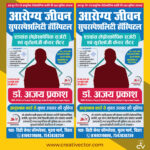 Doctor Hospital Poster PSD Design Template | Super Speciality Hospital Banner Design for Clinic Promotion