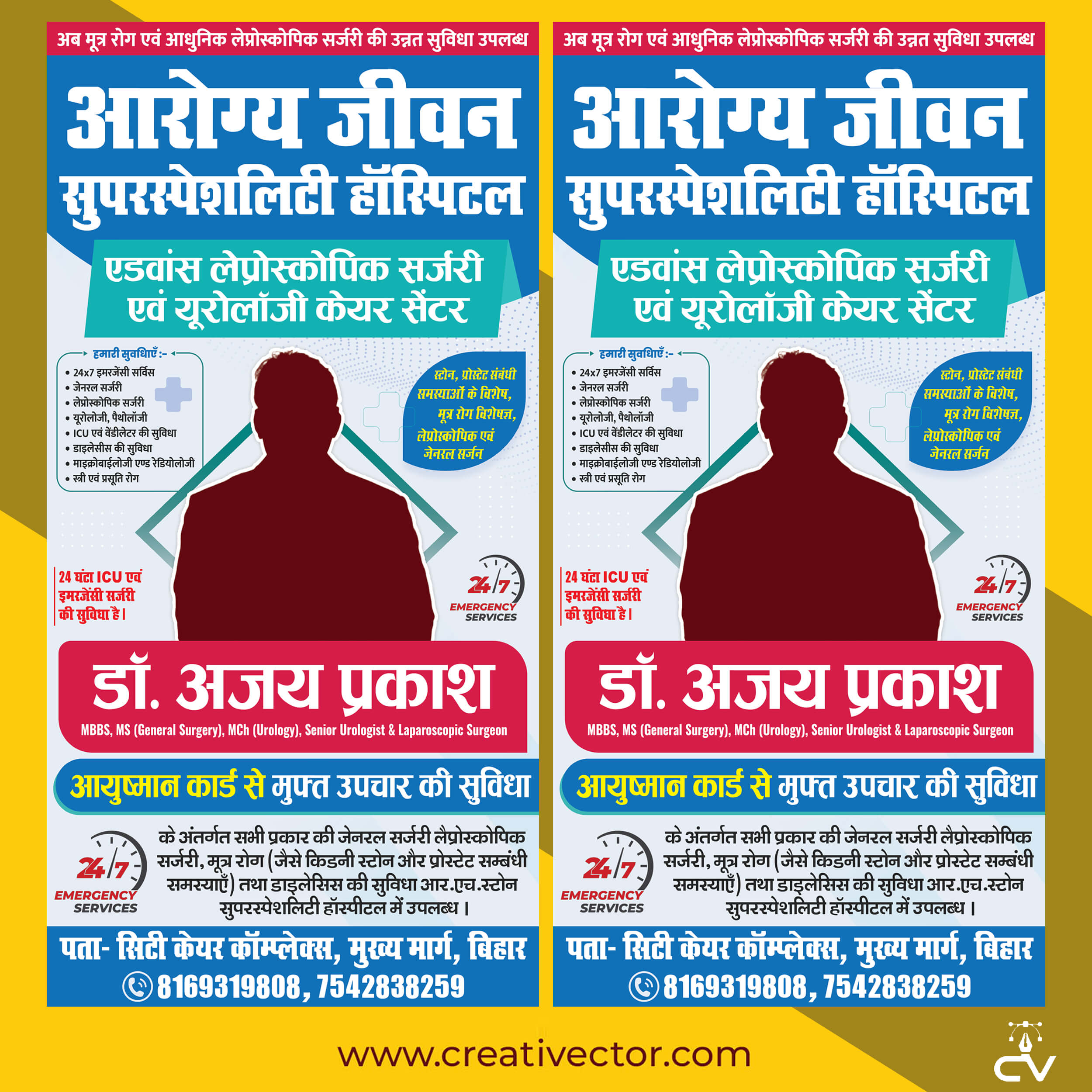 Doctor Hospital Poster PSD Design Template | Super Speciality Hospital Banner Design for Clinic Promotion Doctor Hospital Poster PSD Design Template | Super Speciality Hospital Banner Design for Clinic Promotion