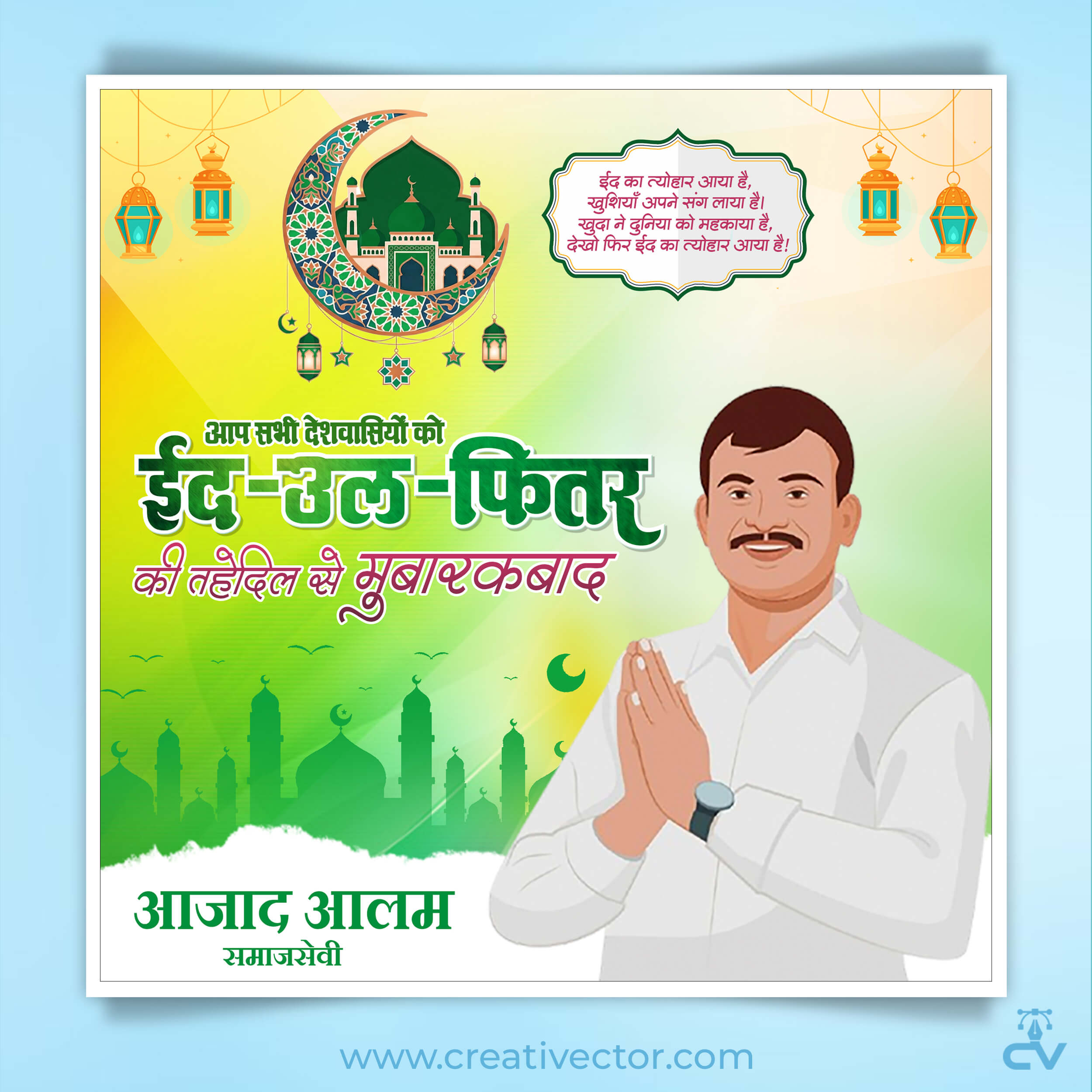 Eid Ul Fitr Mubarak Political Poster Design PSD in Hindi | Eid Shubhkamna Islamic Banner Flex Social Media Post Eid Ul Fitr Mubarak Political Poster Design PSD in Hindi | Eid Shubhkamna Islamic Banner Flex Social Media Post