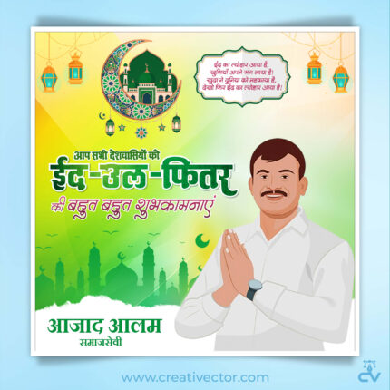 Eid Ul Fitr Mubarak political Eid Shubhkamna poster design with crescent moon mosque lantern green Islamic background editable PSD template for banner flex hoarding and social media post