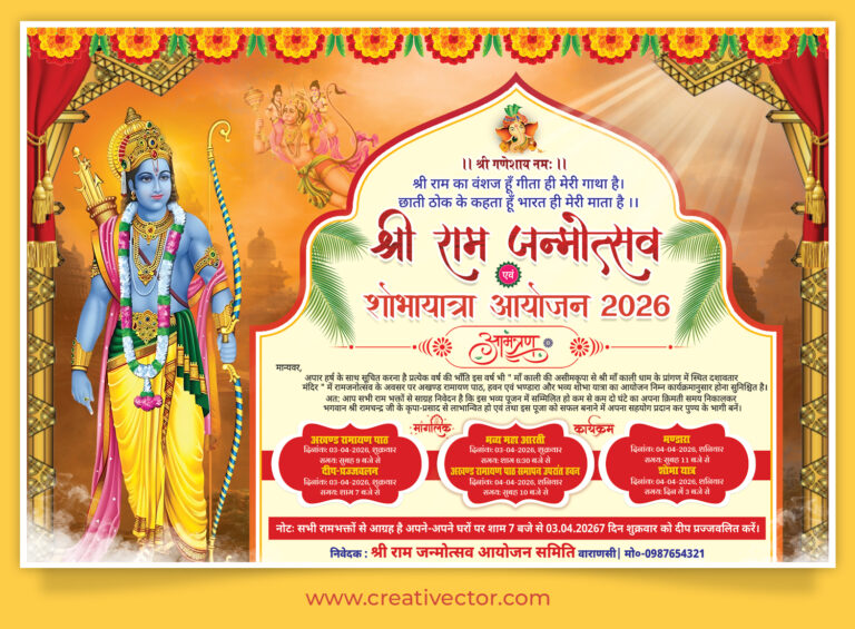 Shri Ram Janmotsav Invitation Card PSD