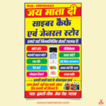 Cyber Cafe and General Store Banner Design PSD | CSC Center Flex Poster Hindi | Online Service Template
