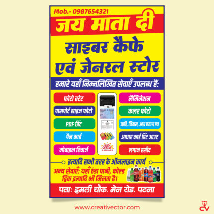 Cyber Cafe and General Store Banner Design PSD | CSC Center Flex Poster Hindi | Online Service Template