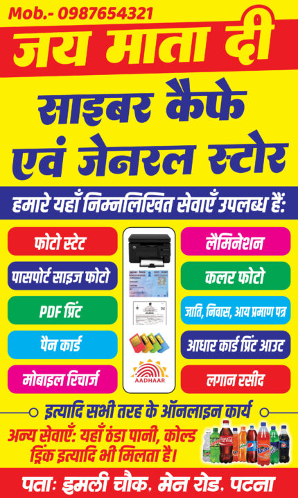 Digital Seva Kendra Cyber Cafe and General Store Banner Design PSD | CSC Center Flex Poster Hindi | Online Service Kendra Template