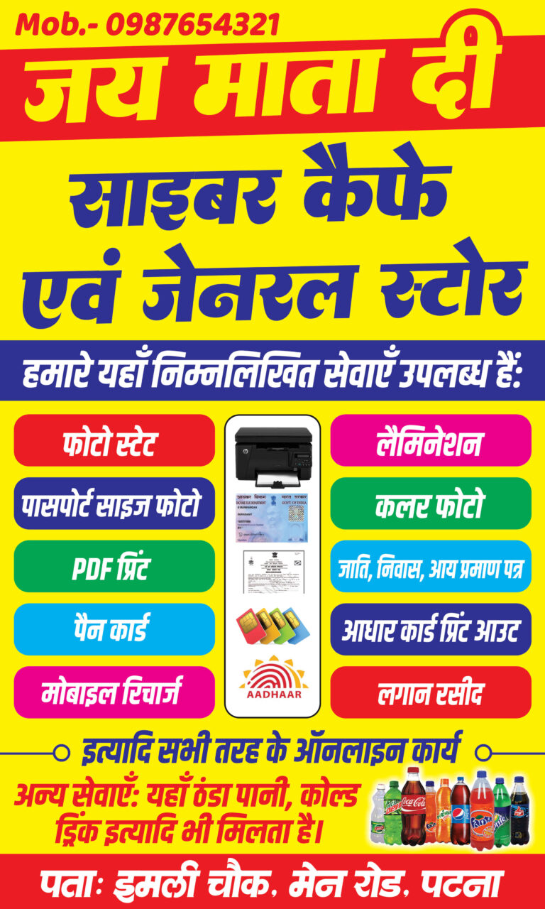 Digital Seva Kendra Cyber Cafe and General Store Banner Design PSD | CSC Center Flex Poster Hindi | Online Service Kendra Template