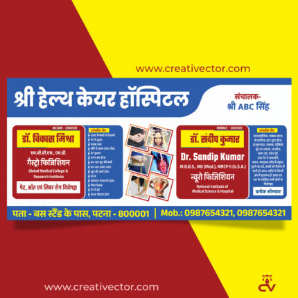 Hospital Doctor Banner PSD Template | Medical Clinic Poster Design | Healthcare Flex Banner