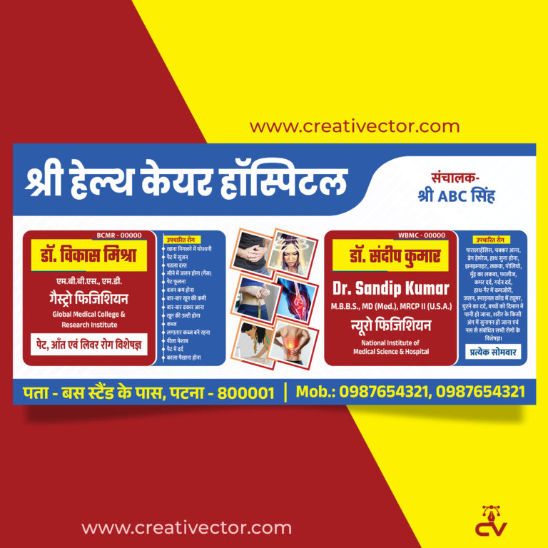 Hospital Doctor Banner PSD Template | Medical Clinic Poster Design | Healthcare Flex Banner