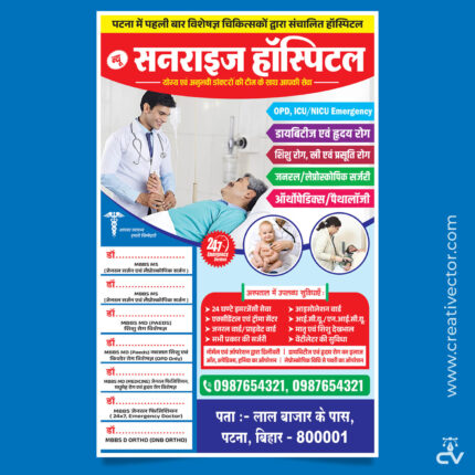 Healthcare Hospital Banner PSD | Doctor Clinic Flex Design | OPD ICU NICU Emergency Poster Template