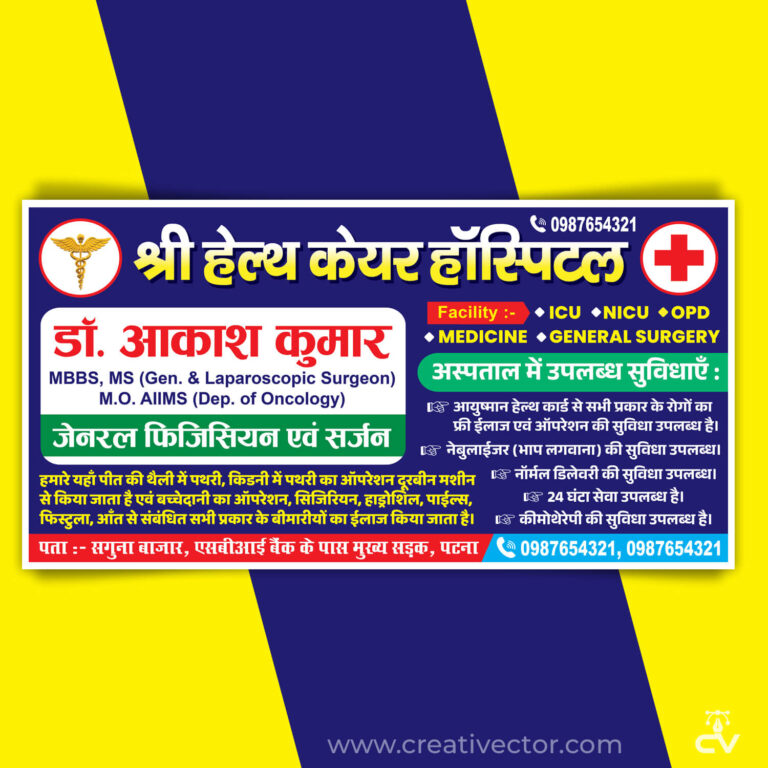 Hospital Flex Banner PSD | Doctor Clinic Poster Design | Medical Healthcare Banner Template