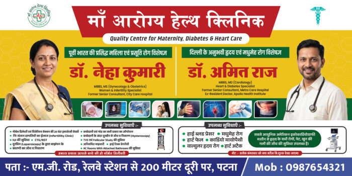 Maternity & Heart Care Clinic Banner Design PSD | Medical Hospital Flex Poster Template