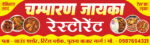 Chicken & Mutton Restaurant Banner PSD | Non Veg Hotel Advertisement Banner Design | Restaurant Food Promotion Vinyl Flex Design PSD