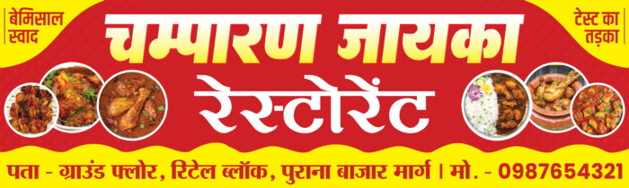 Chicken & Mutton Restaurant Banner PSD | Non Veg Hotel Advertisement Banner Design | Restaurant Food Promotion Vinyl Flex Design PSD