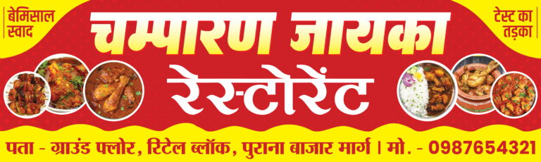 Chicken & Mutton Restaurant Banner PSD | Non Veg Hotel Advertisement Banner Design | Restaurant Food Promotion Vinyl Flex Design PSD