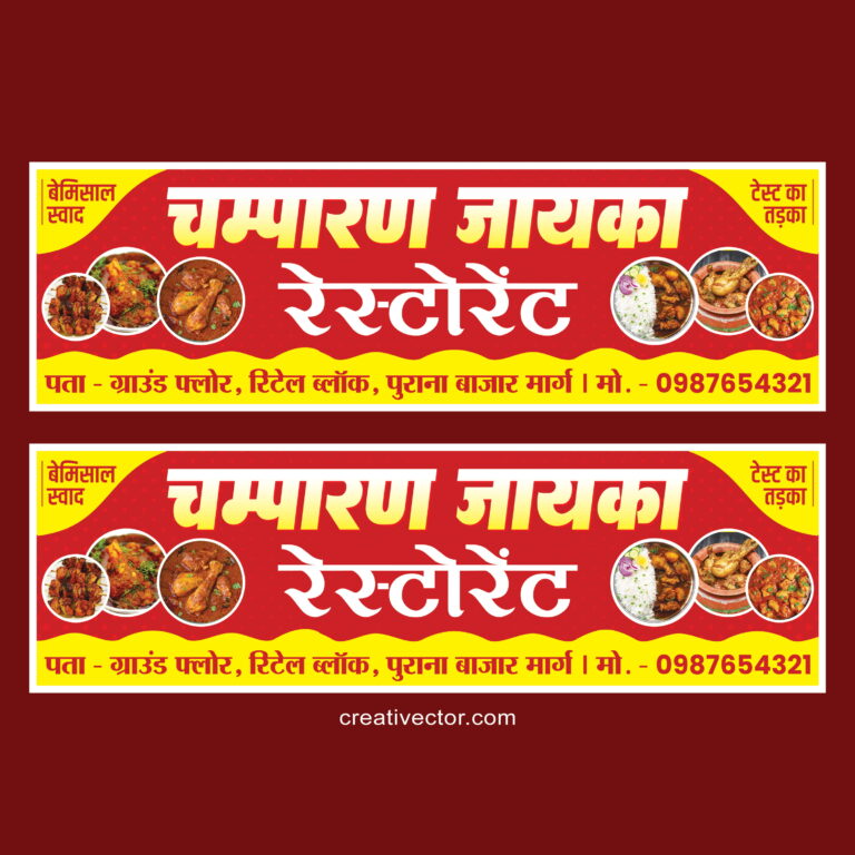 Non Veg Restaurant Vinyl Banner Design PSD Template | Hotel Food Flex Poster